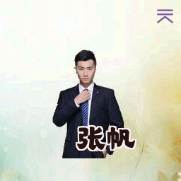 张帆